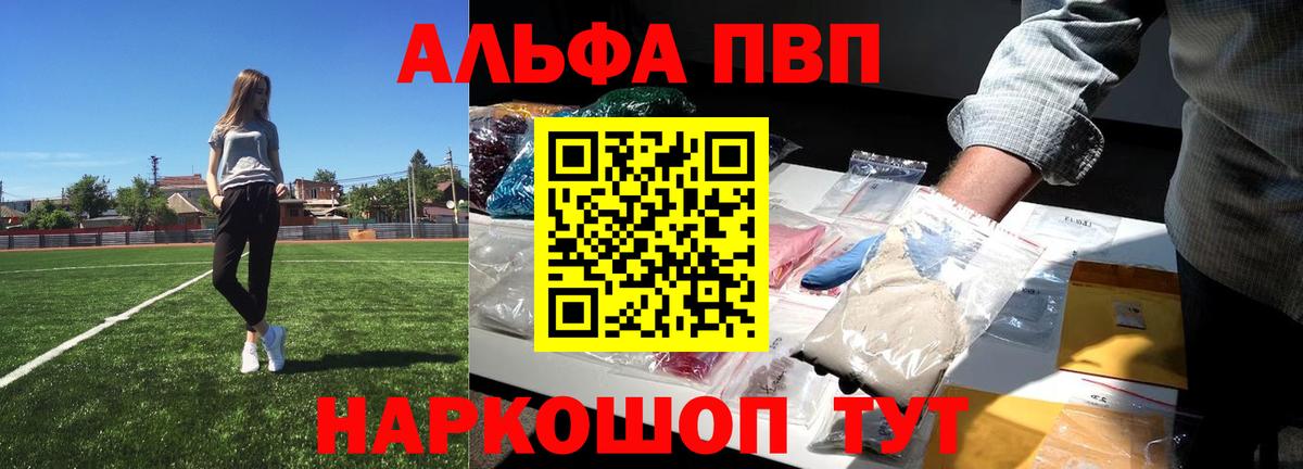 A-PVP Crystall Шадринск