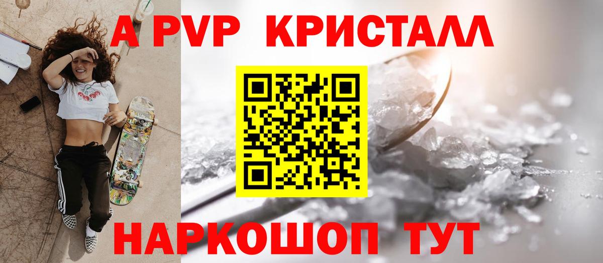 Шадринск  А ПВП VHQ  Alpha-PVP Crystall  Alpha PVP  Alfa_PVP Соль  Вход с VPN 