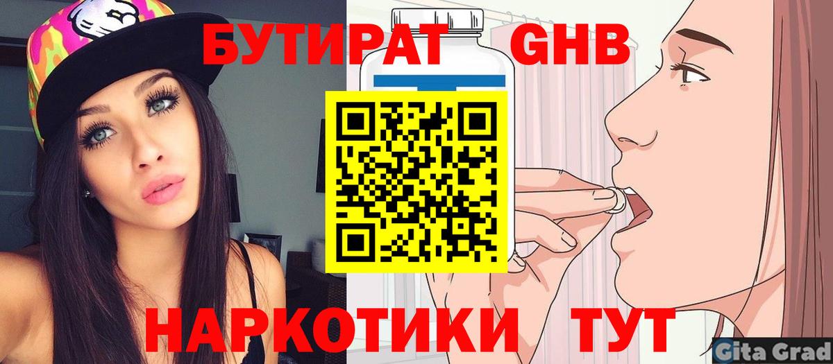 Бутират BDO Шадринск