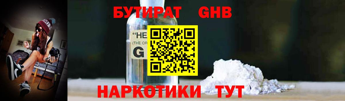 Шадринск  Бутират вода  БУТИРАТ  Вход с VPN 