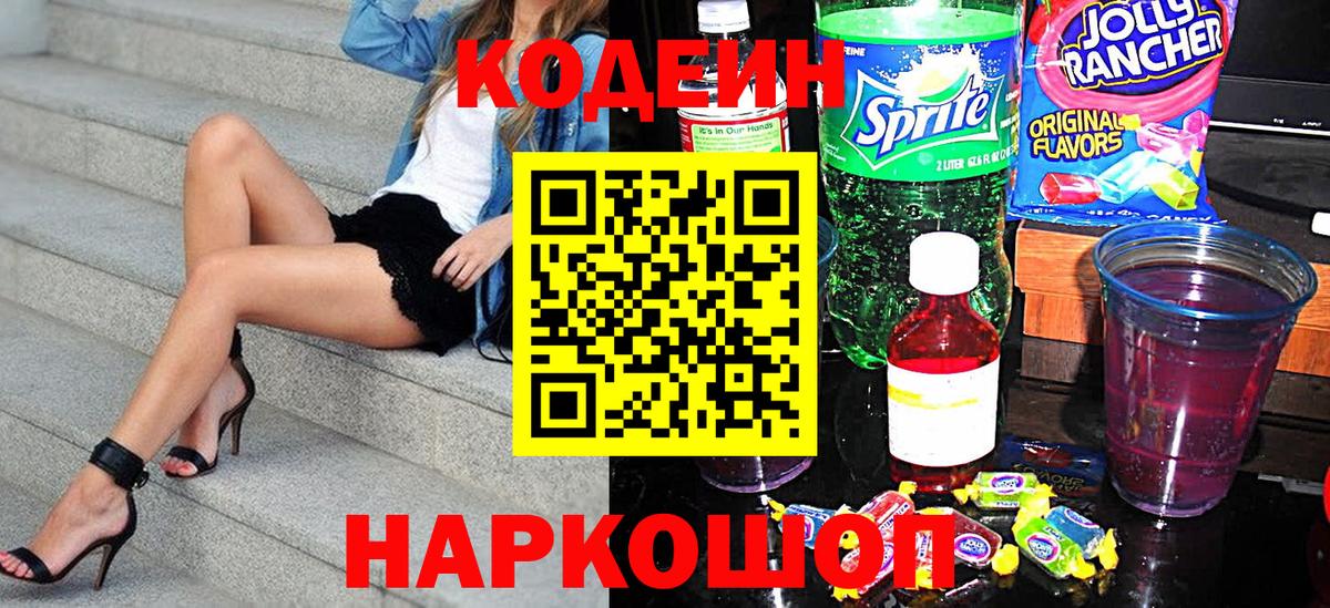 Codein Purple Drank Шадринск