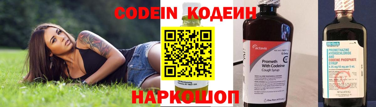 Кодеин Purple Drank  Codein напиток Lean (лин)  Шадринск  Вход с VPN 