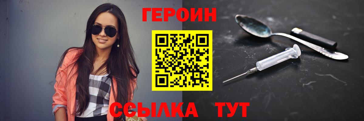 Шадринск  Героин  Вход с VPN  Героин хмурый 