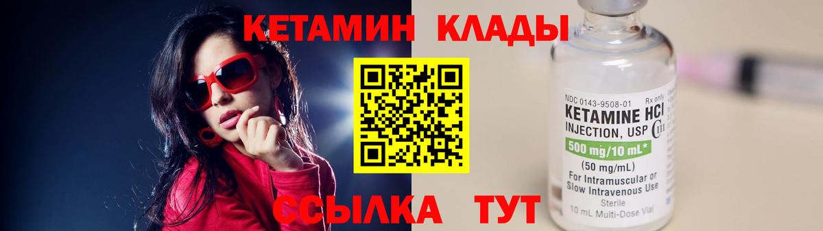 КЕТАМИН VHQ Шадринск