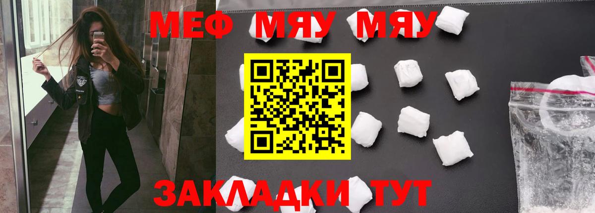 Меф кристаллы  МЯУ-МЯУ  Шадринск  МЯУ-МЯУ мука  Вход с VPN 