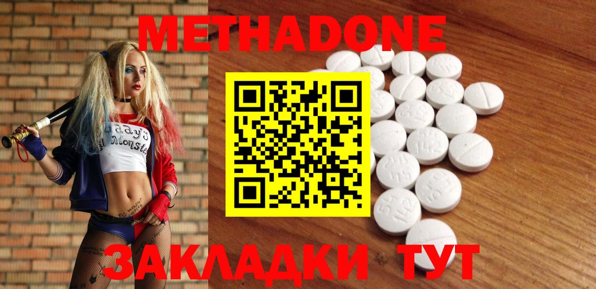 Метадон кристалл  Метадон VHQ  Шадринск  Вход с VPN 